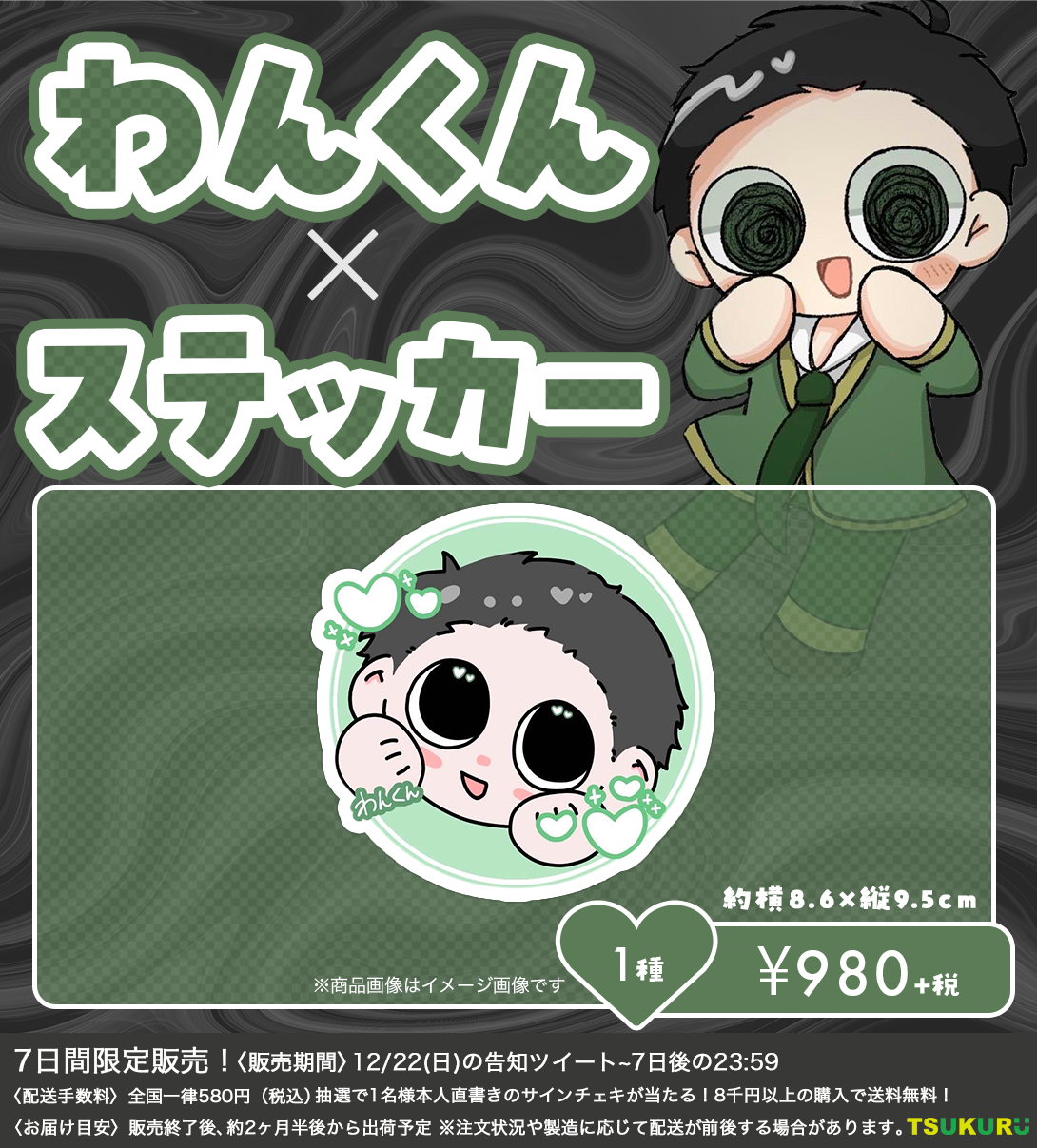 【わんくん】ステッカー 1種