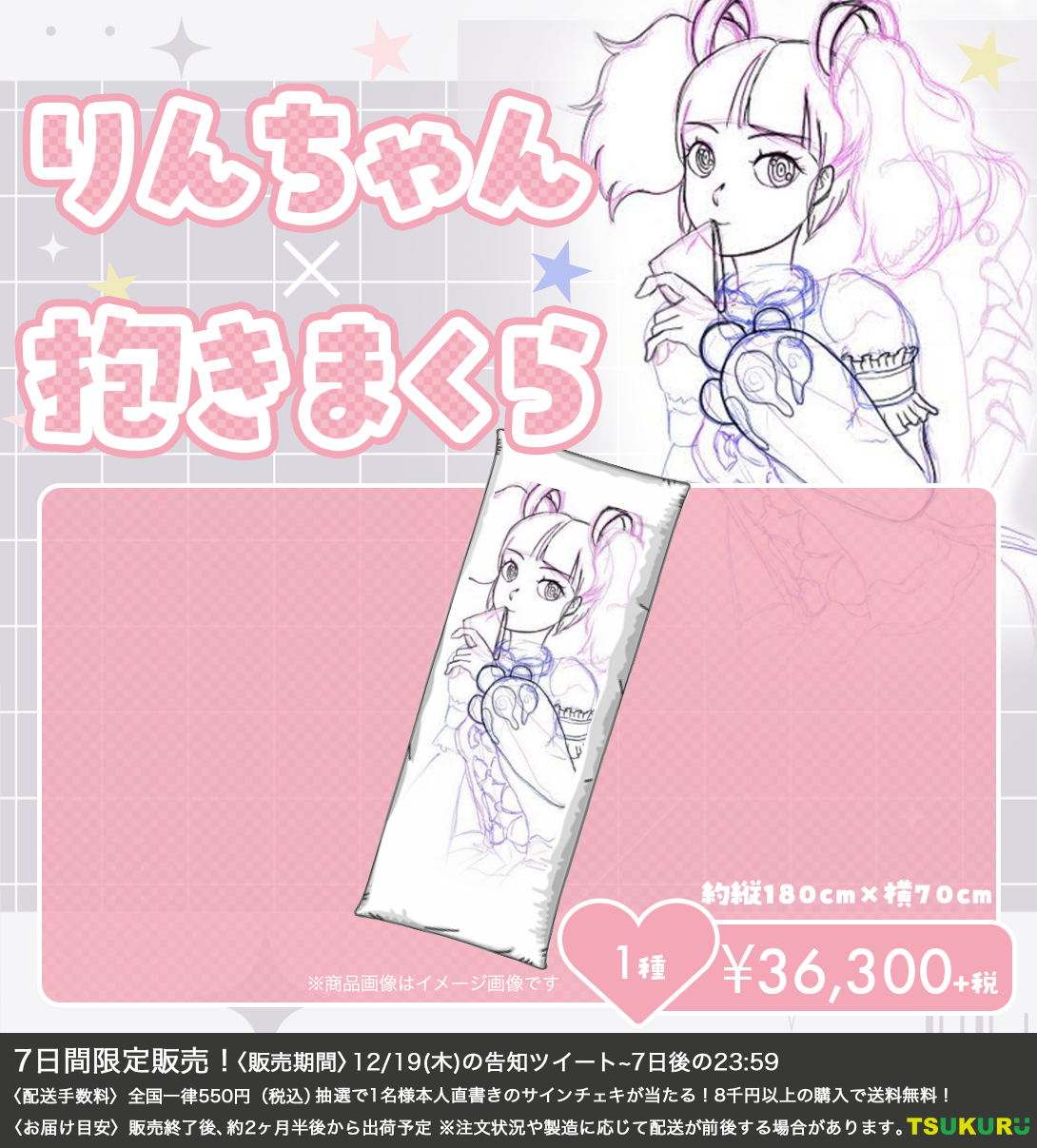 【りんちゃん】抱き枕 1種