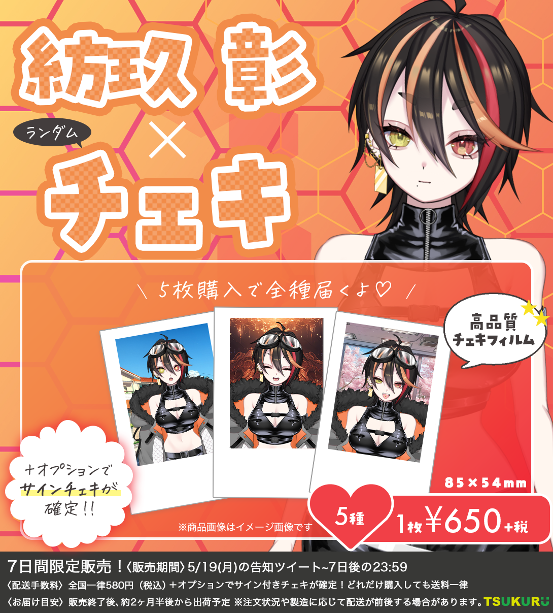 【紡玖 彰】チェキ ランダム 5種