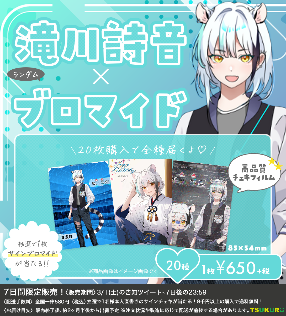 【滝川詩音】ブロマイド ランダム 20種