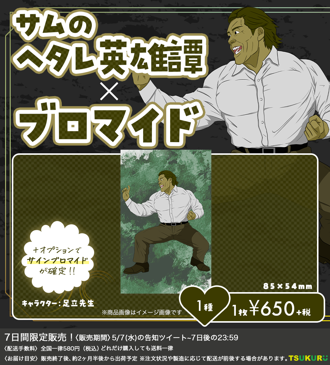 【サムのヘタレ英雄譚】ブロマイド 1種