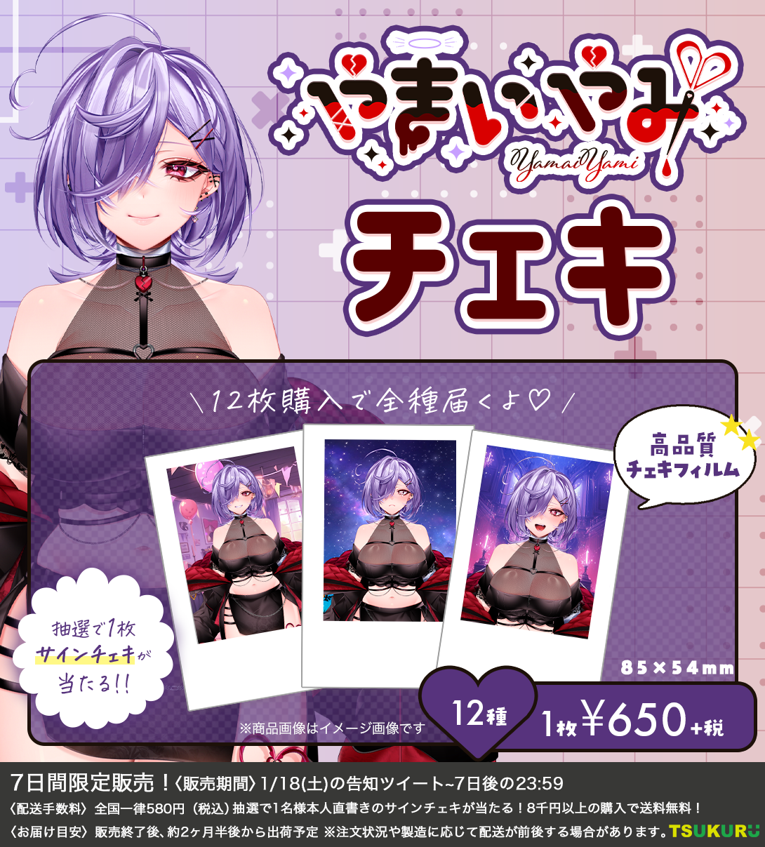【やまいやみ】チェキ ランダム 12種