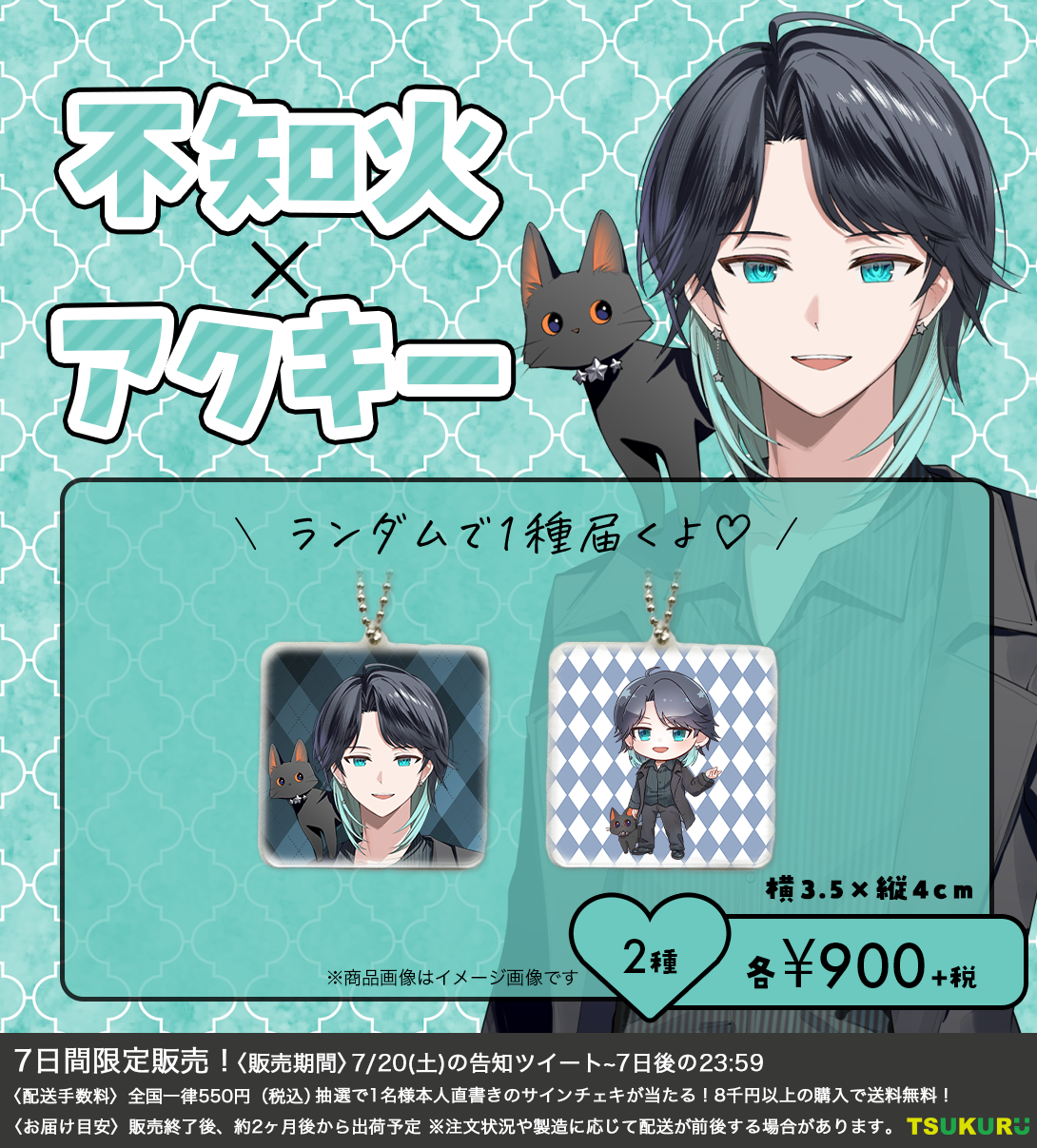【不知火】アクキー ランダム2種