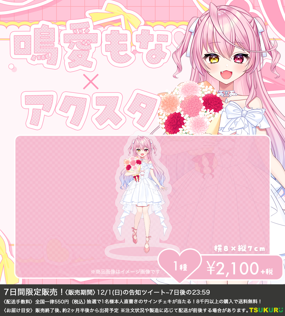 【鳴愛もな】アクリルスタンド 1種
