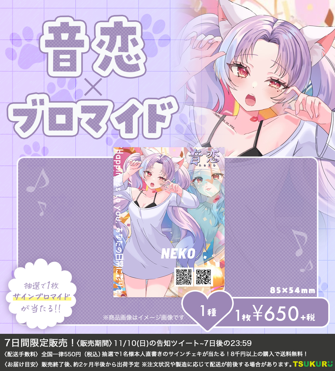 【音恋】ブロマイド 1種