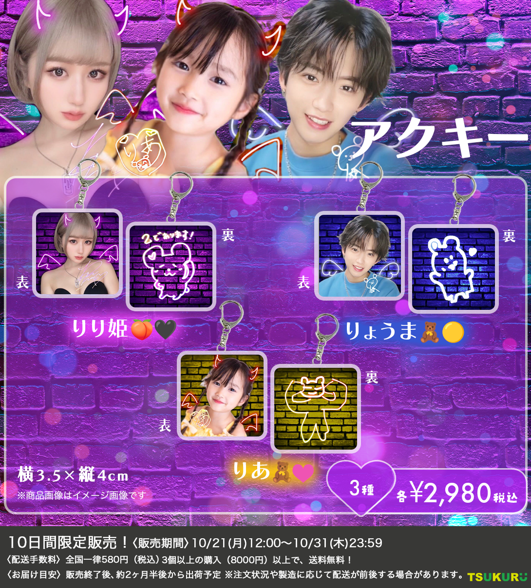 【りり姫🍑🖤りあ🧸🩷りょうま🧸🟡】アクキー 3種