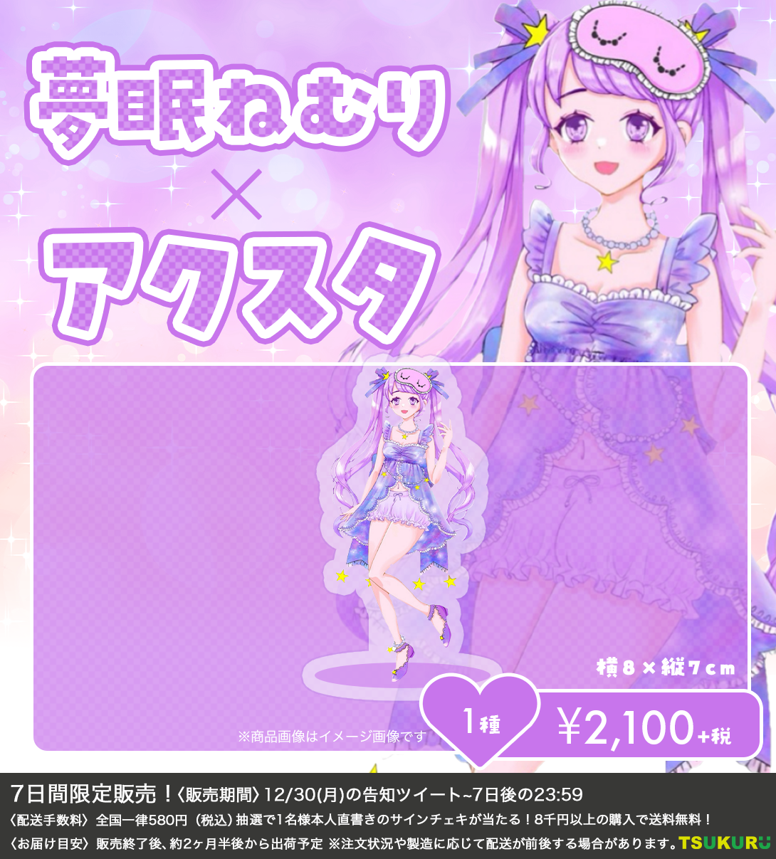 【夢眠ねむり】アクリルスタンド 1種