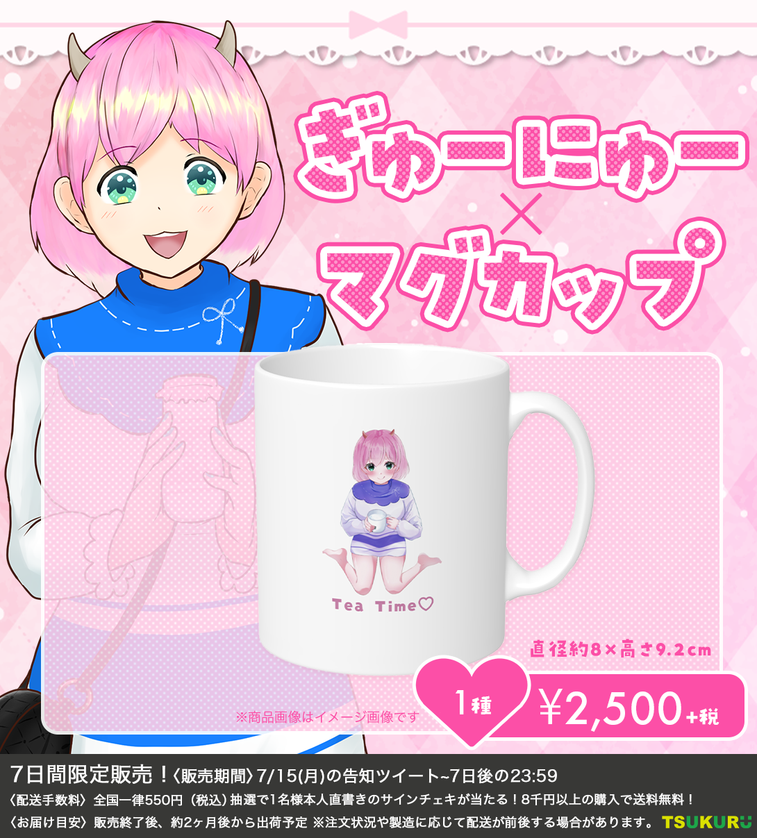 【ぎゅーにゅー】マグカップ 1種