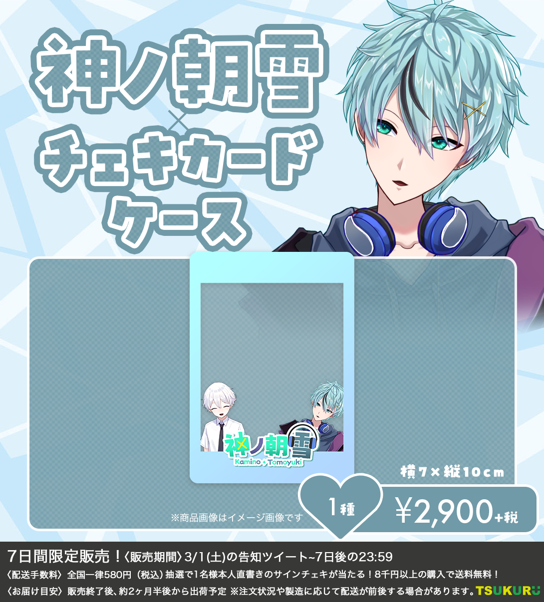 【神ノ朝雪】チェキカードケース 1種