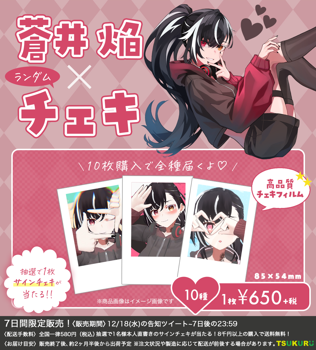 【蒼井 焔】チェキ ランダム 10種
