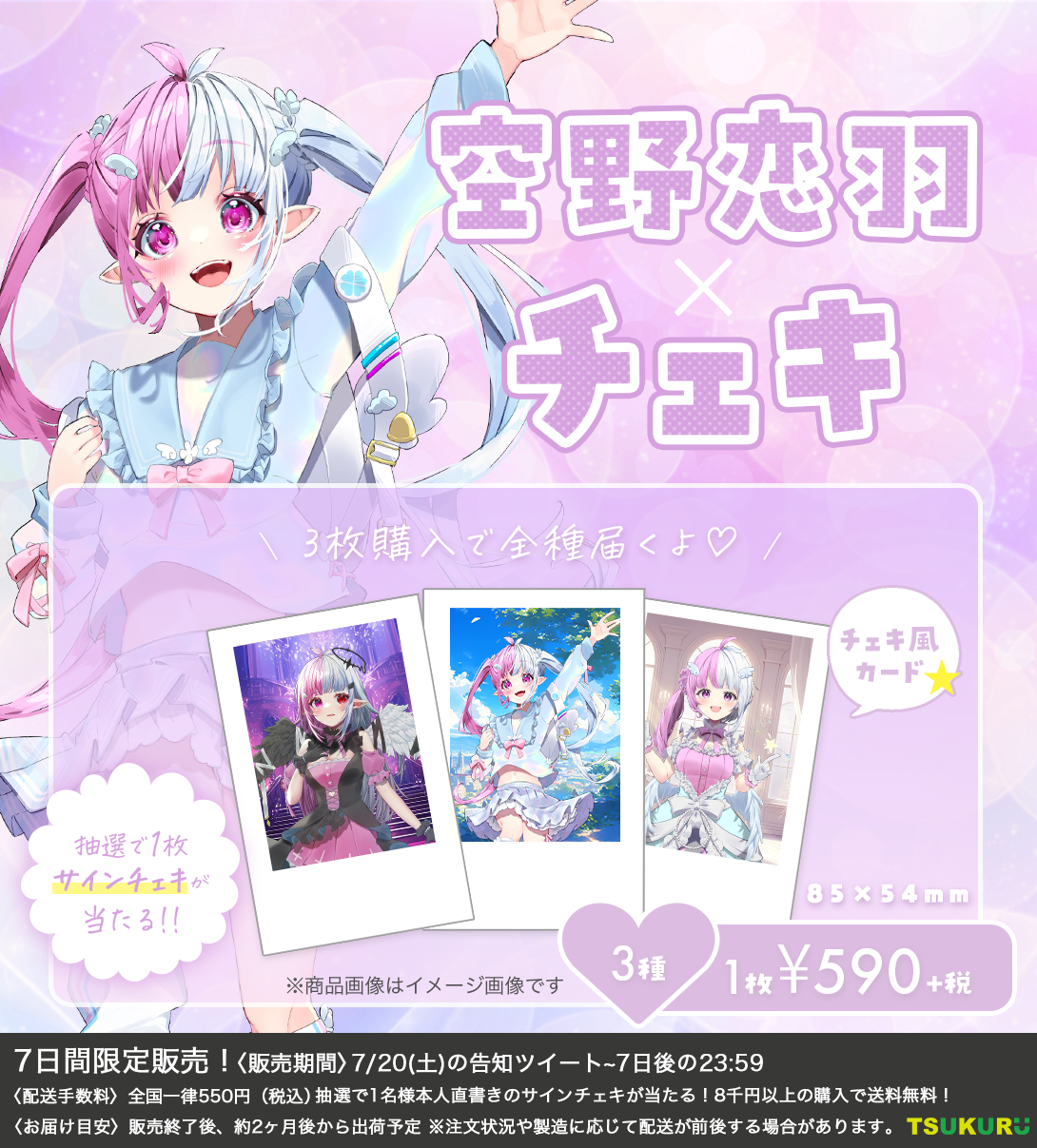 【空野恋羽】チェキ ランダム 3種
