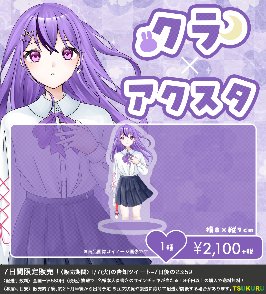 【クラ】アクリルスタンド 1種