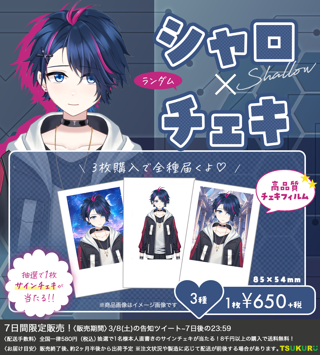 【シャロ】チェキ ランダム 3種