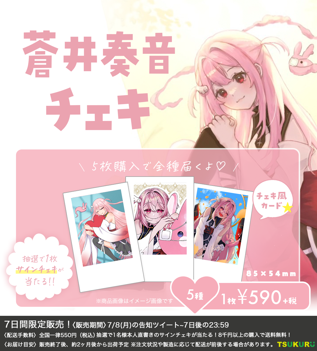 【蒼井奏音】チェキ ランダム 5種