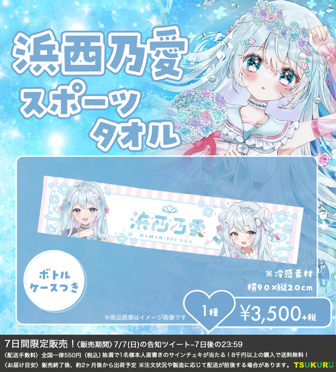【浜西乃愛】スポーツタオル 1種