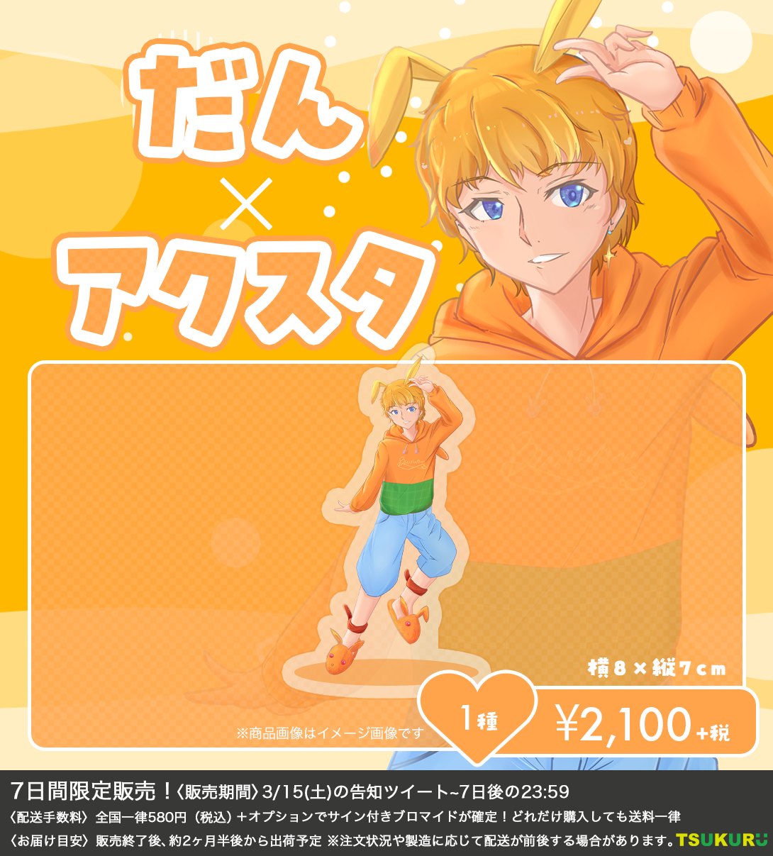 【だん】アクリルスタンド 1種