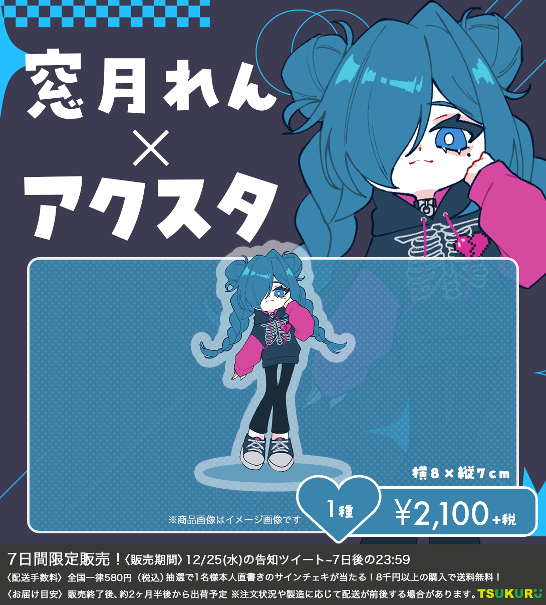 【窓月れん】アクリルスタンド 1種
