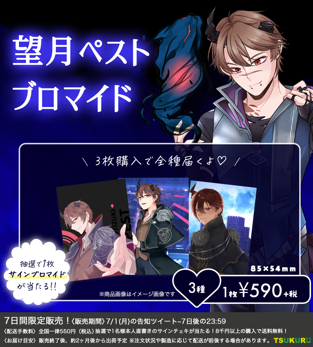 【望月ペスト】ブロマイド ランダム 3種