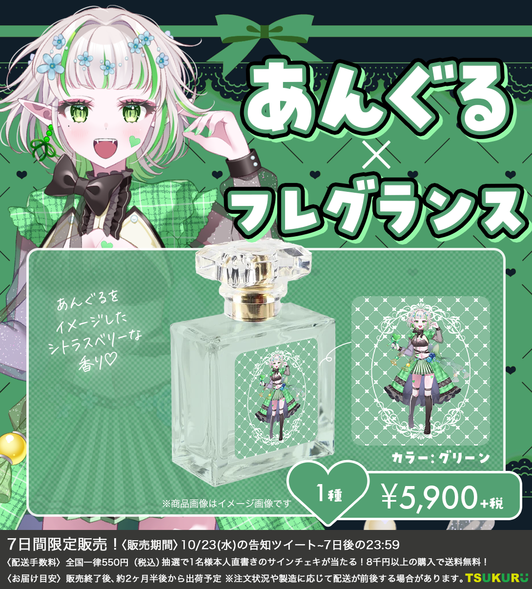 【あんぐる】フレグランス 1種