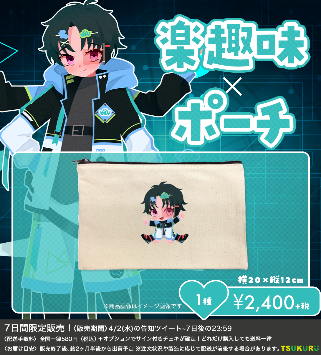 【楽趣味】ポーチ 1種