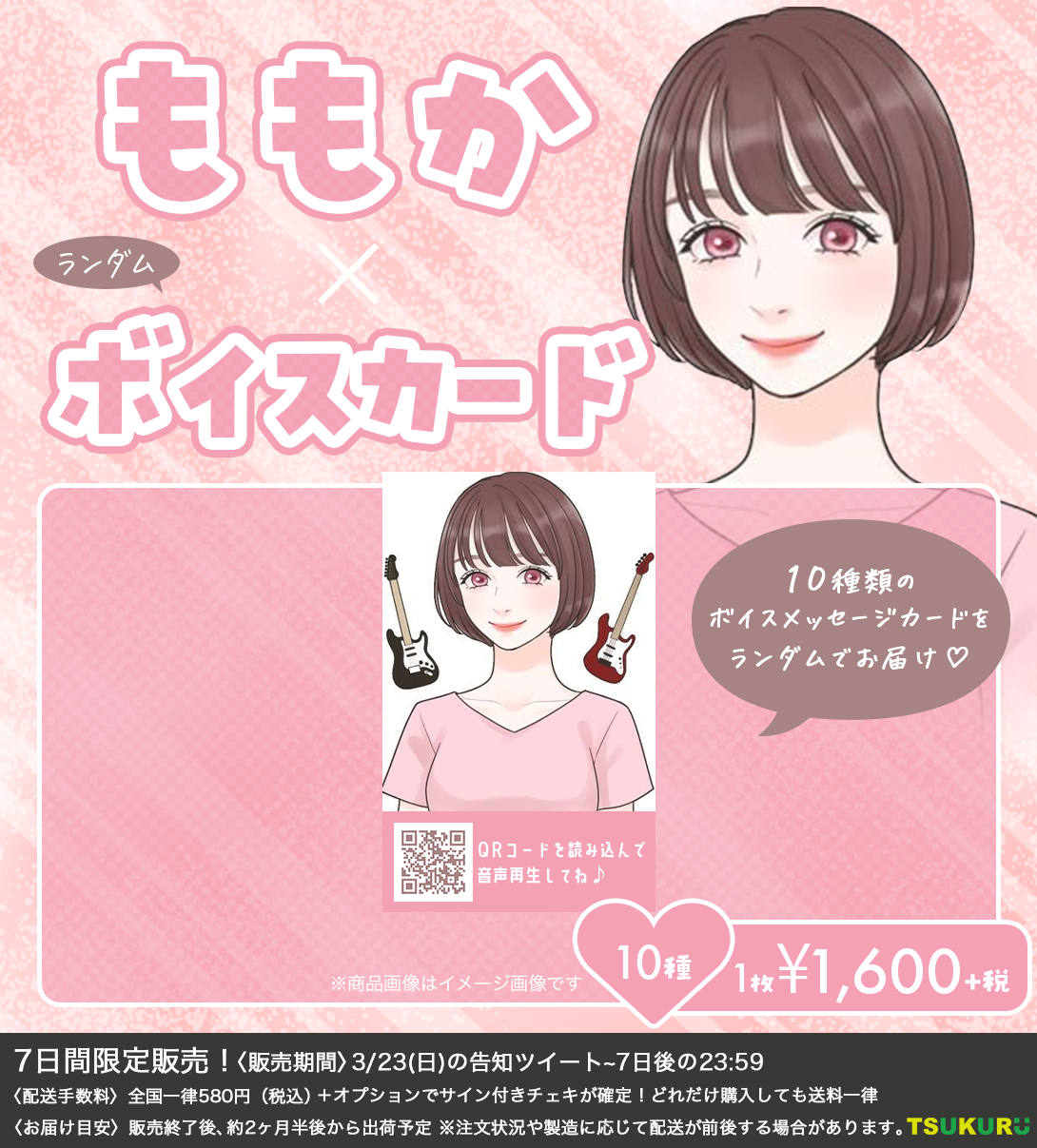【ももか】ボイスカード ランダム 10種