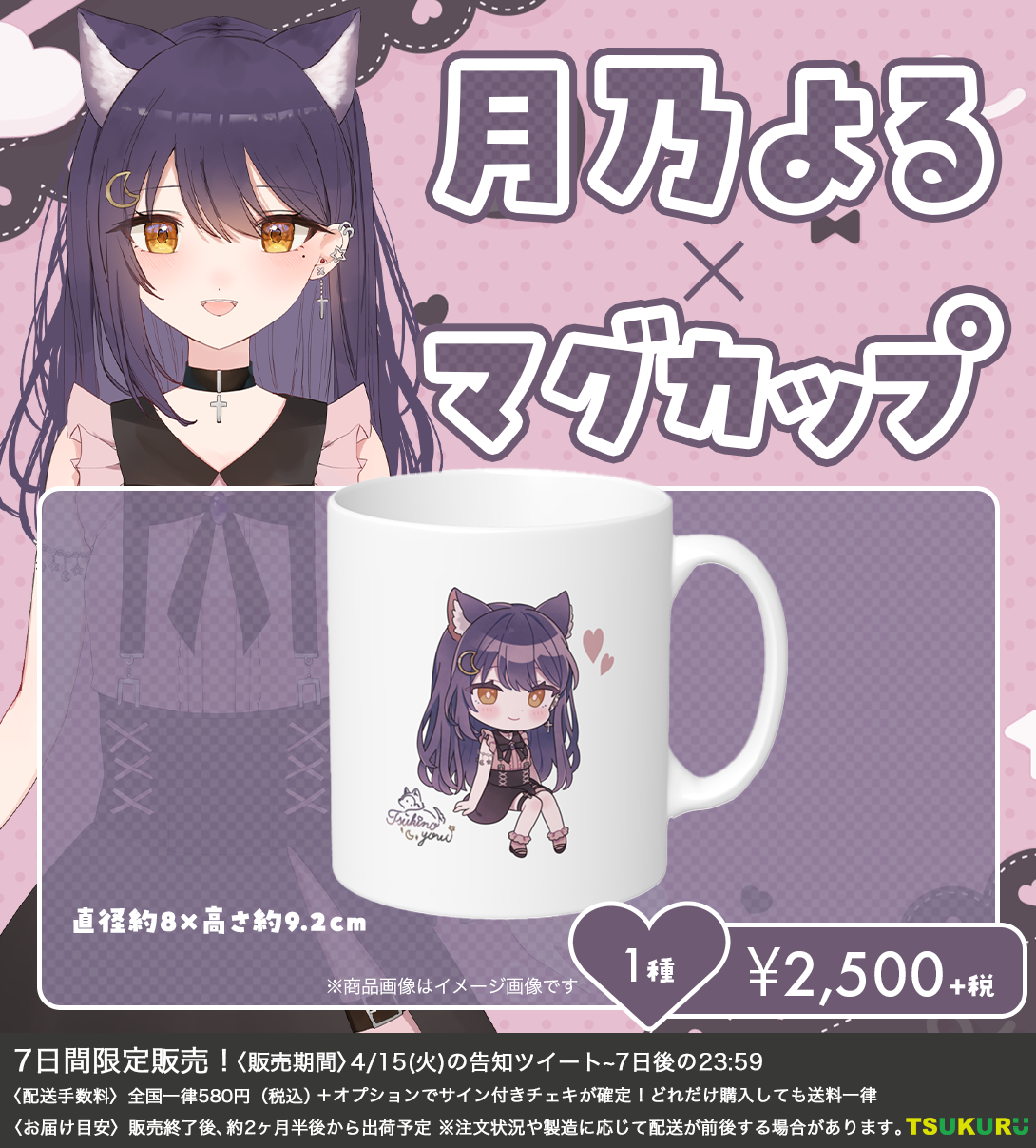 【月乃よる】マグカップ 1種