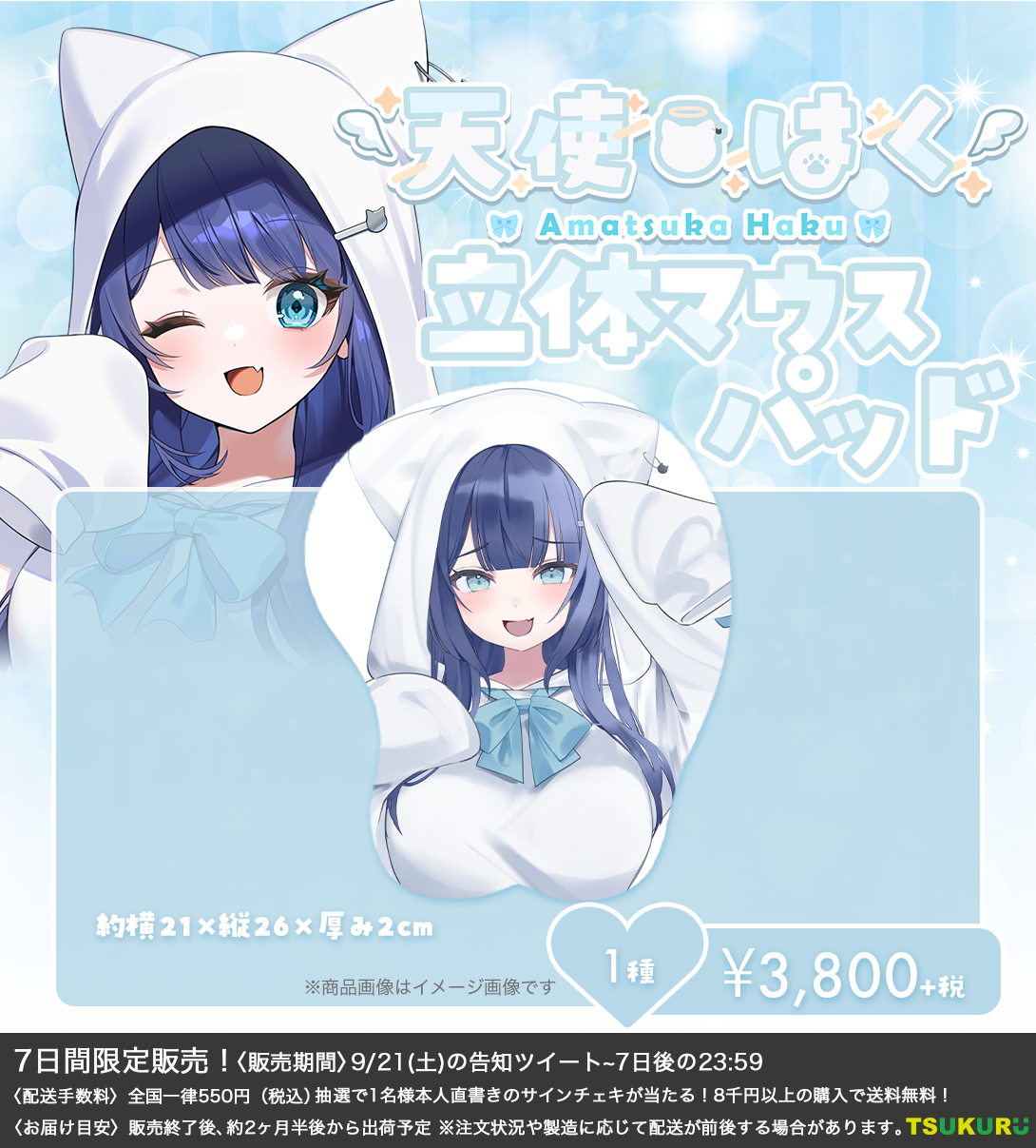 【天使はく】立体マウスパッド 1種