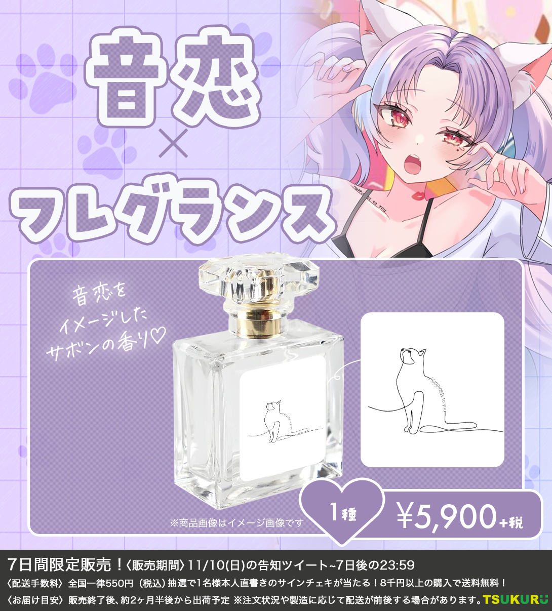 【音恋】フレグランス 1種