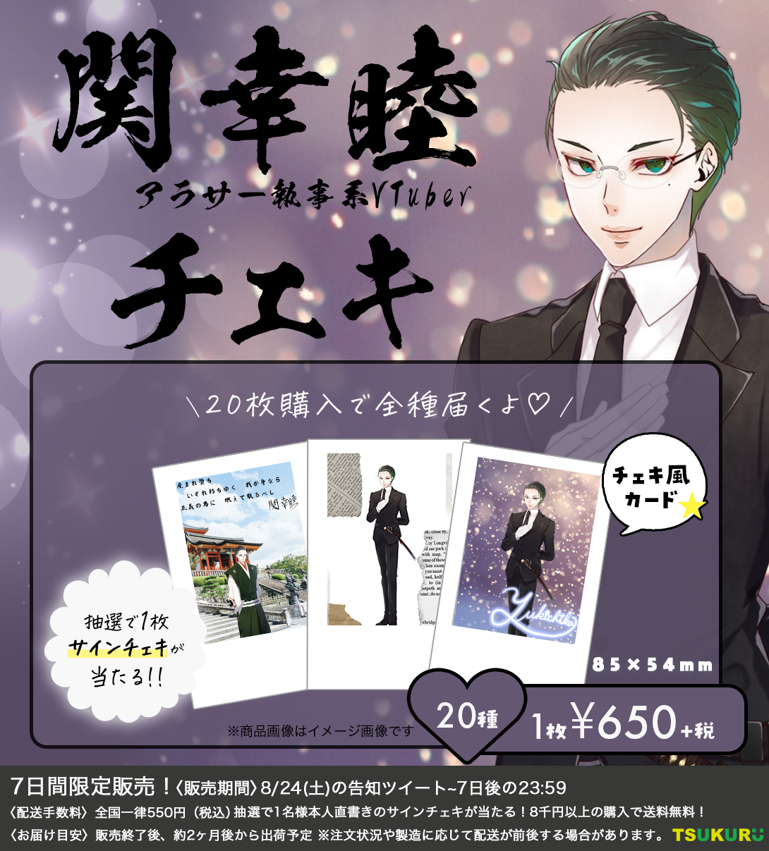 【関幸睦】チェキ ランダム 20種