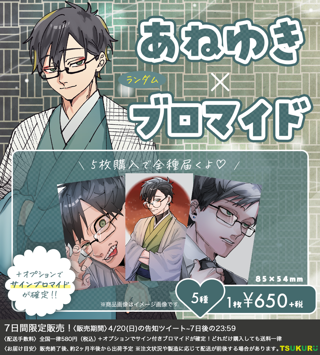 【あねゆき】ブロマイド ランダム 5種
