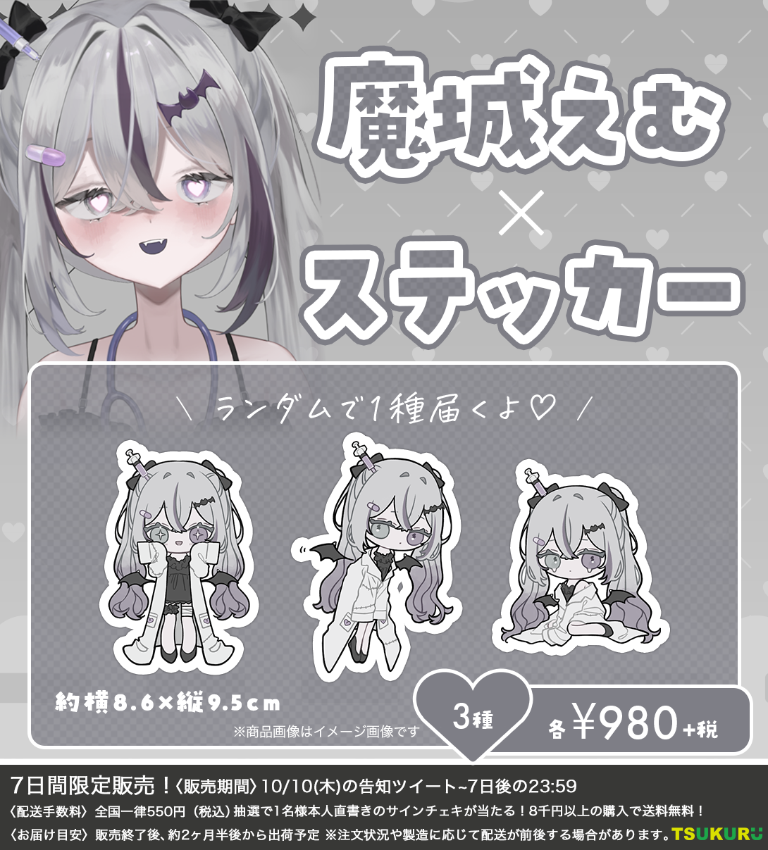 【魔城えむ】ステッカー ランダム 3種