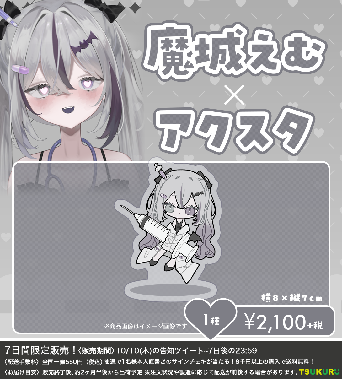 【魔城えむ】アクリルスタンド 1種