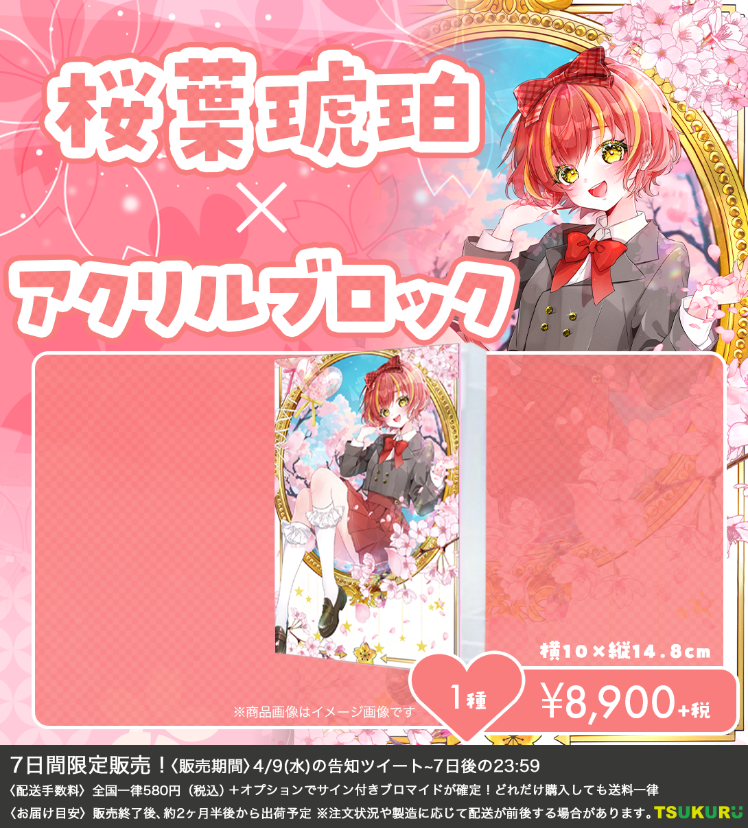 【桜葉琥珀】アクリルブロック 1種
