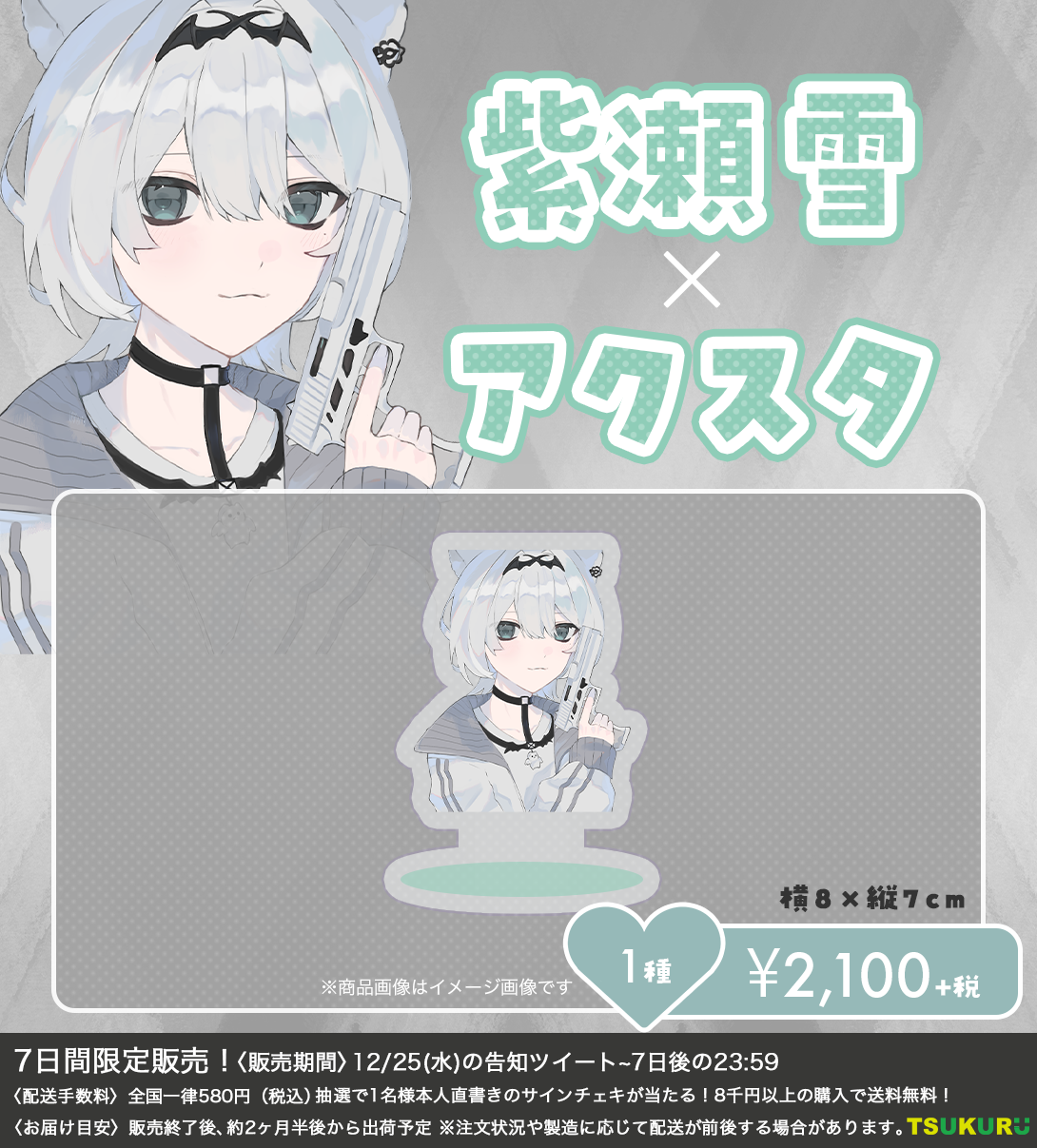 【紫瀬 雪】アクリルスタンド 1種