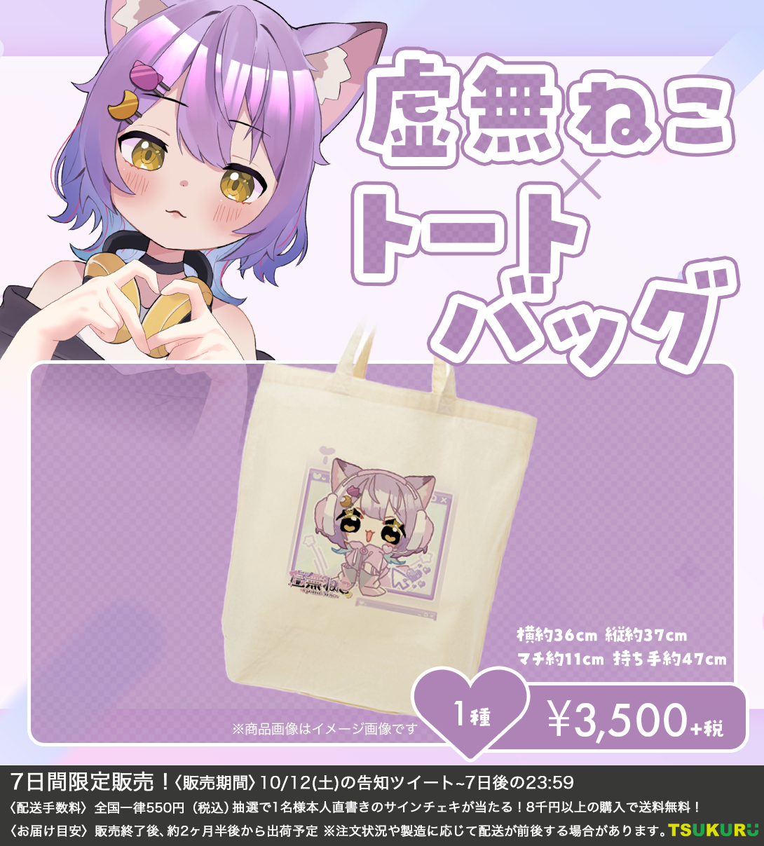 【虚無ねこ】トートバッグ 1種