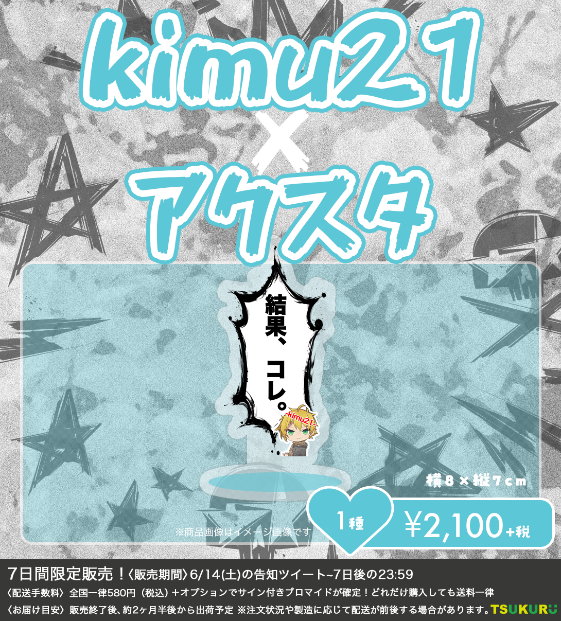 【kimu21】アクリルスタンド 1種
