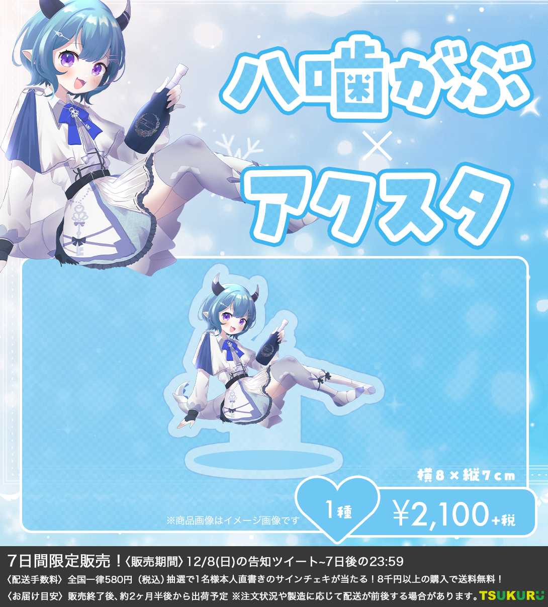 【八噛がぶ】アクリルスタンド 1種
