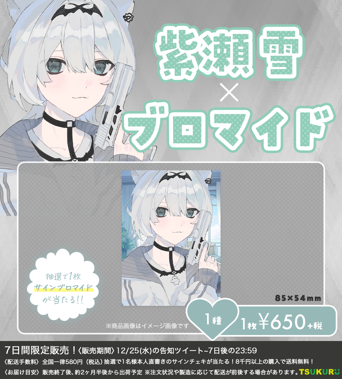 【紫瀬 雪】ブロマイド 1種