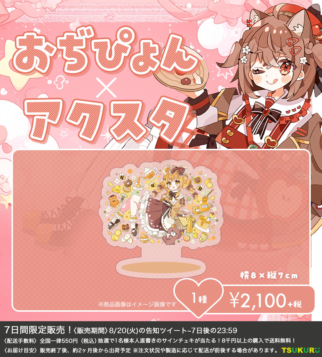 【おぢぴょん】アクリルスタンド 1種