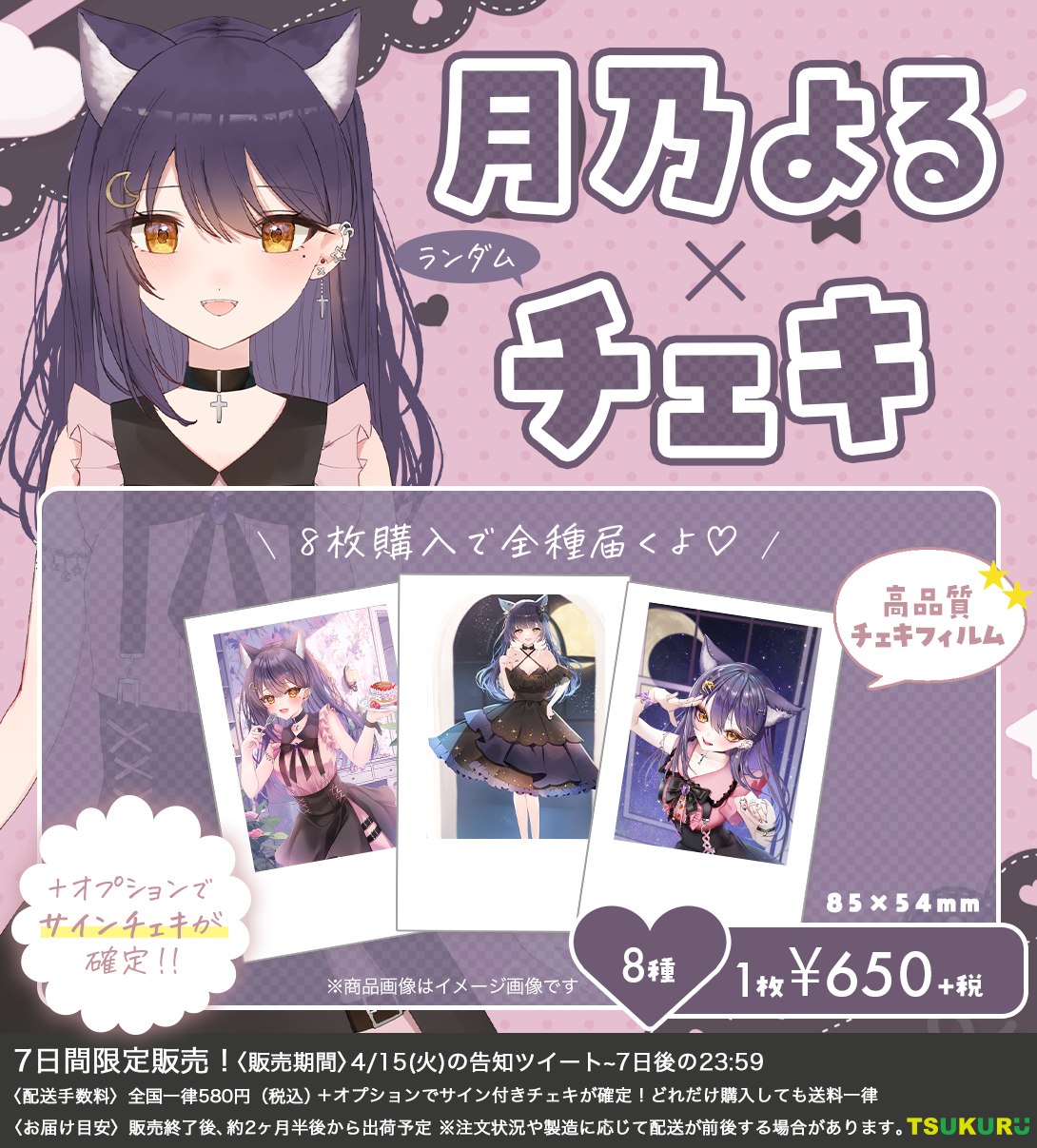 【月乃よる】チェキ ランダム 8種