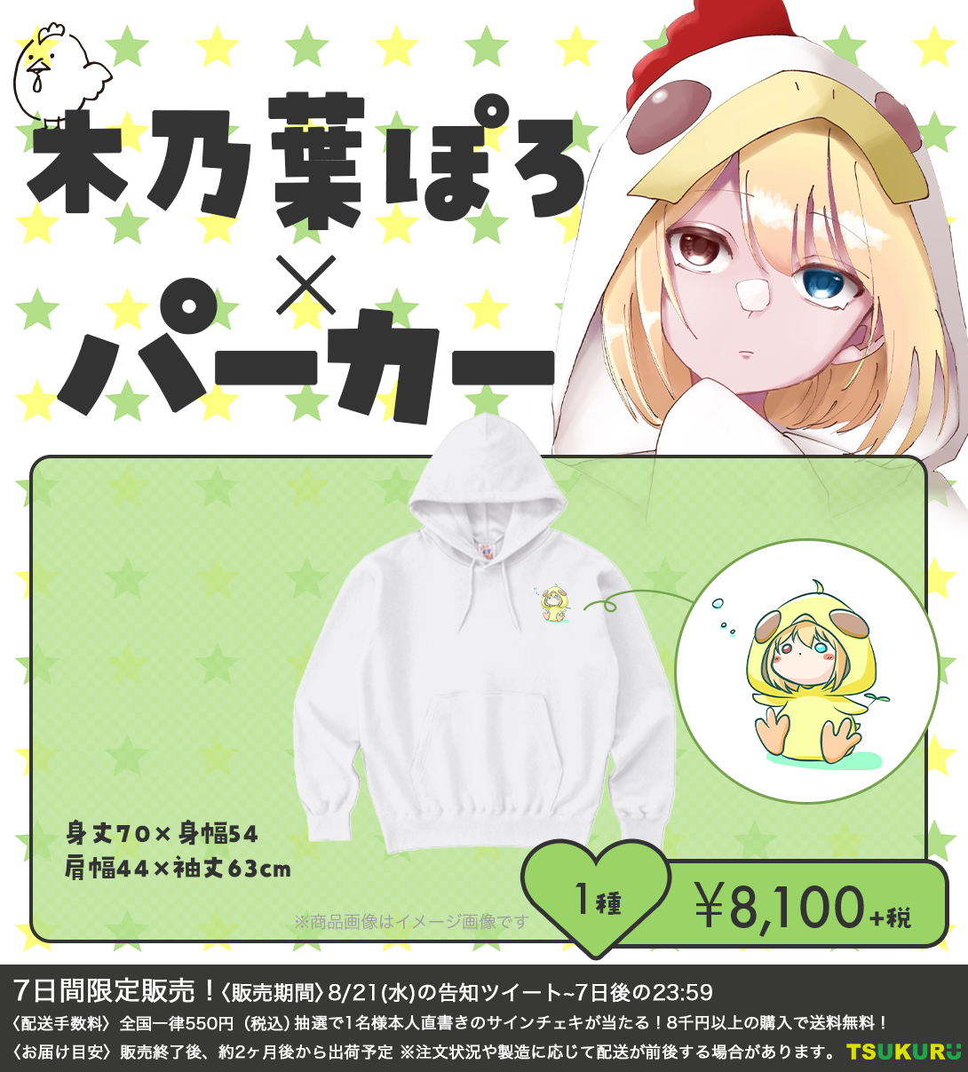 【木乃葉ぽろ】パーカー 1種