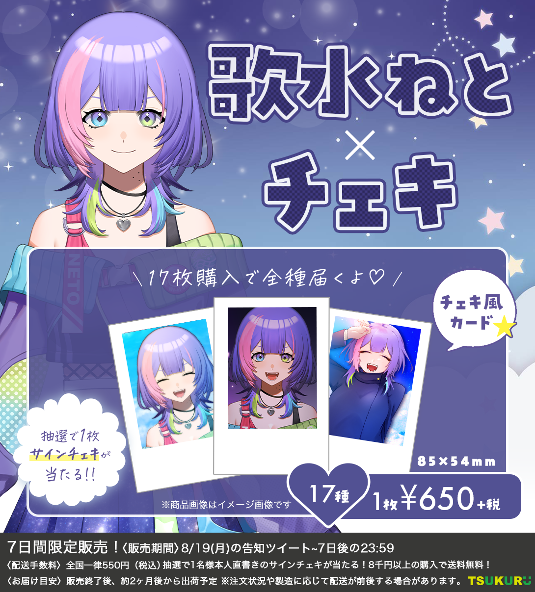 【歌水ねと】チェキ ランダム 17種