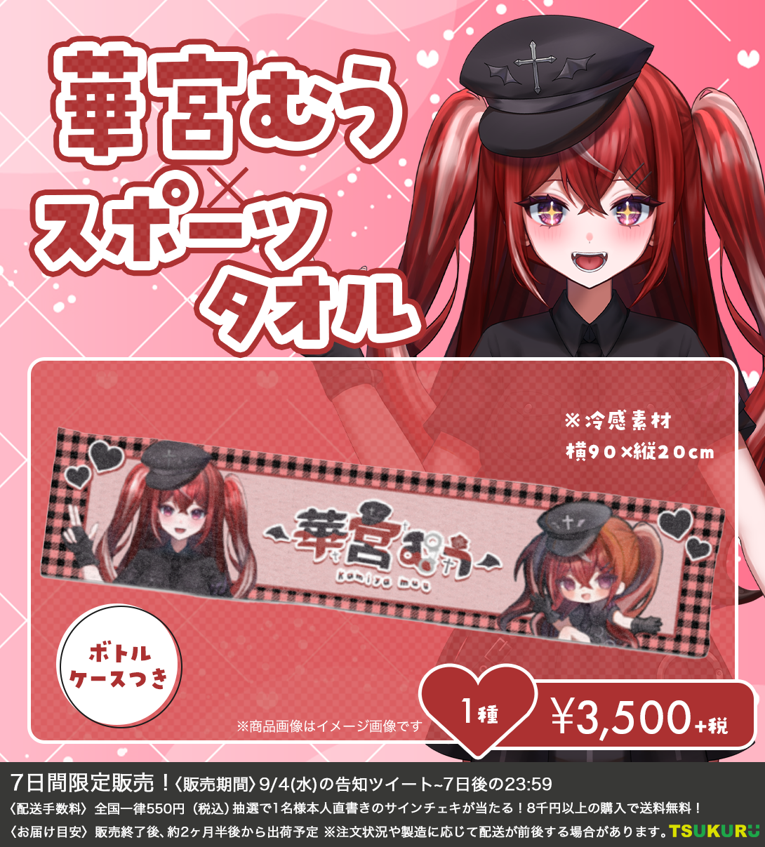 【華宮むう】スポーツタオル 1種