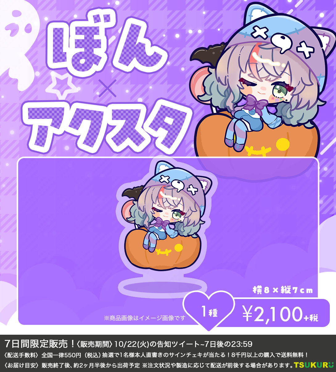 【ぼん】アクリルスタンド 1種