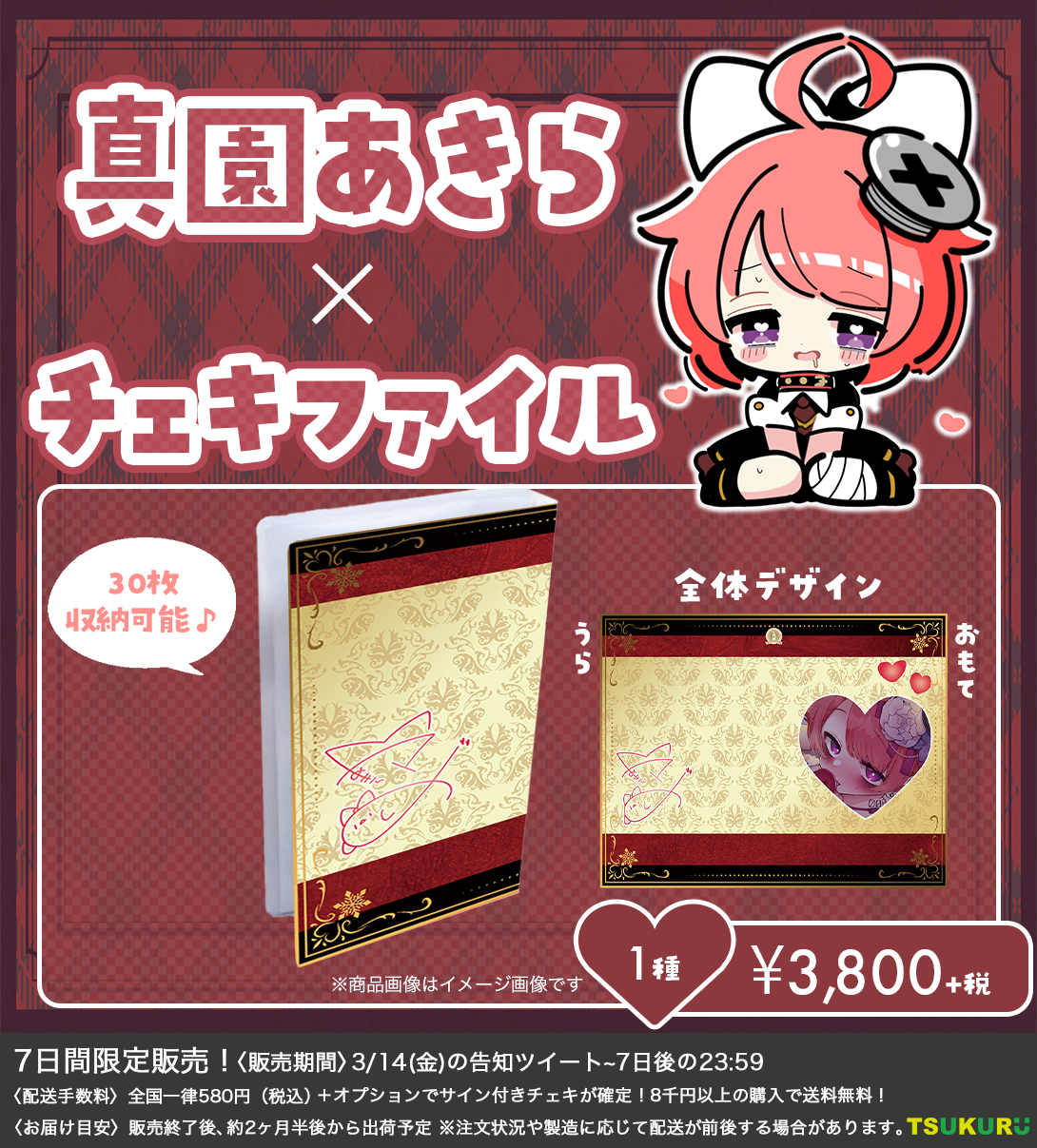 【真園あきら】チェキファイル 1種