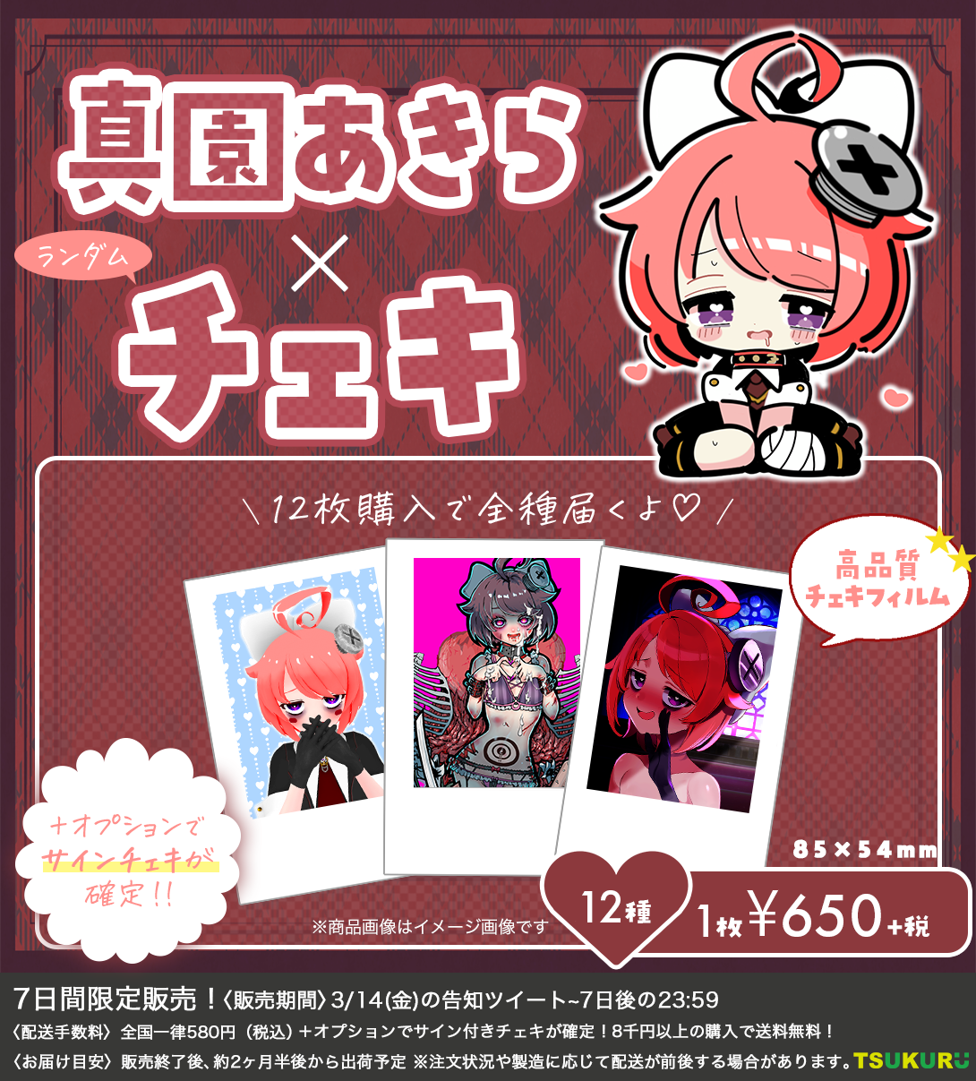 【真園あきら】チェキ ランダム 12種