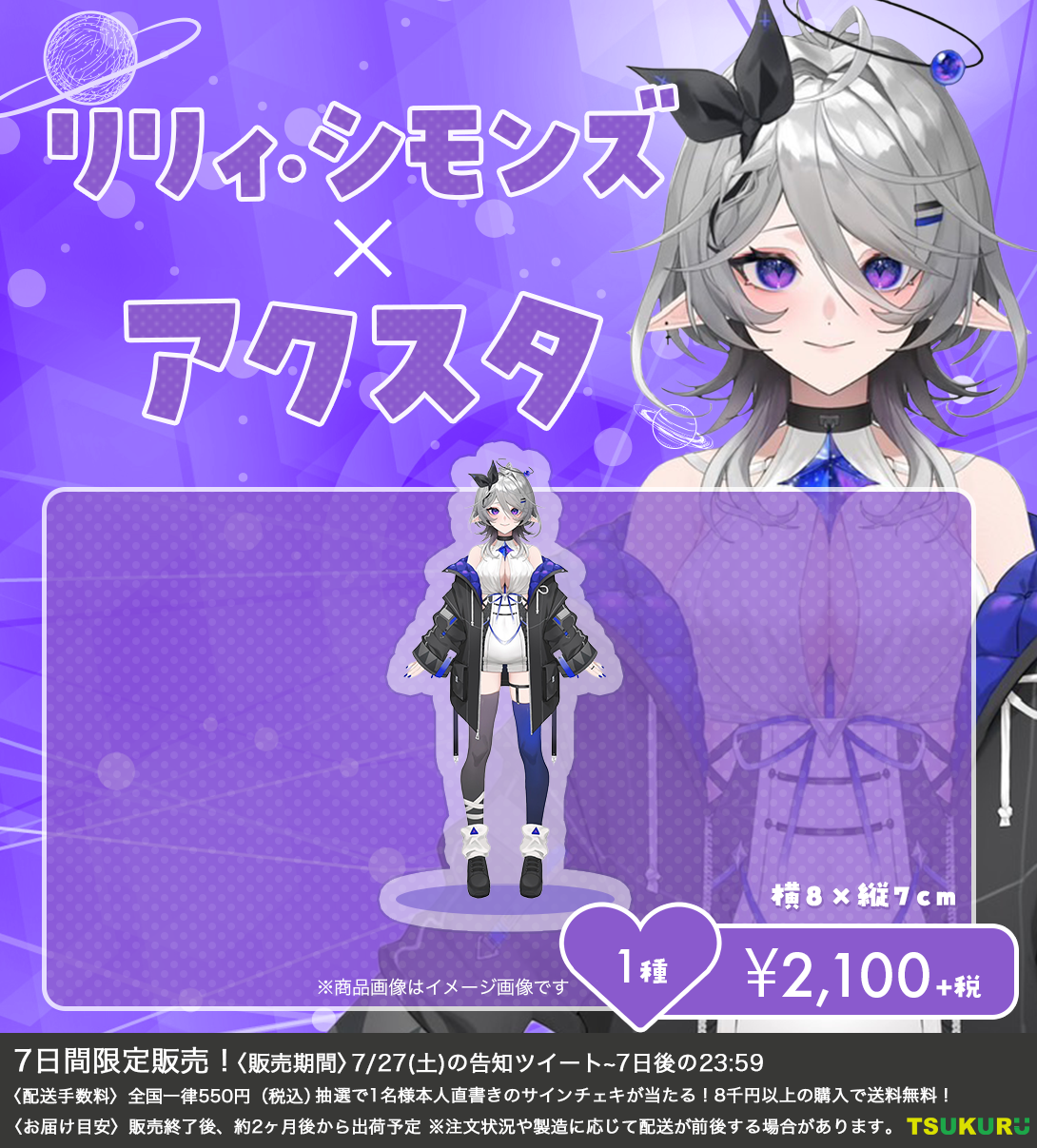 【リリィ・シモンズ】アクリルスタンド 1種