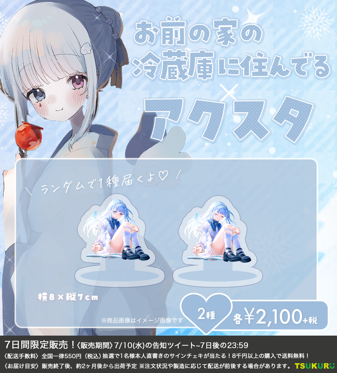 【お前の家の冷蔵庫に住んでる】アクリルスタンド ランダム 2種