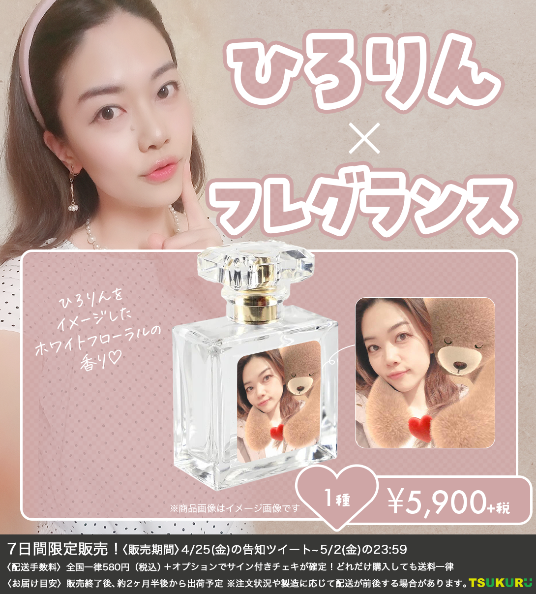 【ひろりん】フレグランス 1種