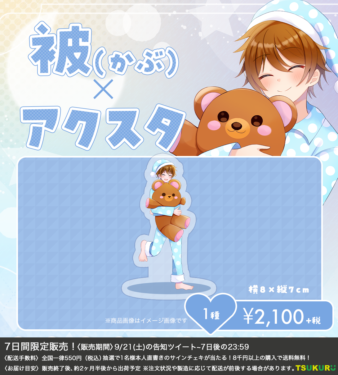 【被(かぶ)】アクリルスタンド 1種